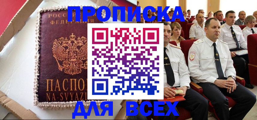 прописка ребенка в Евпатории