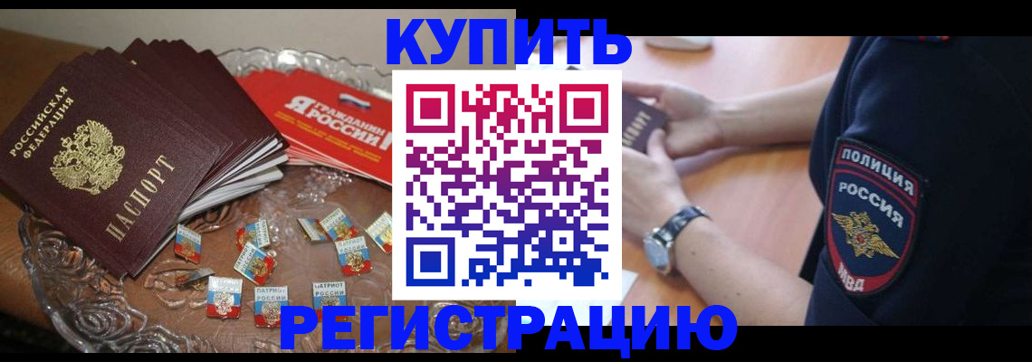 временная регистрация надежно в Евпатории