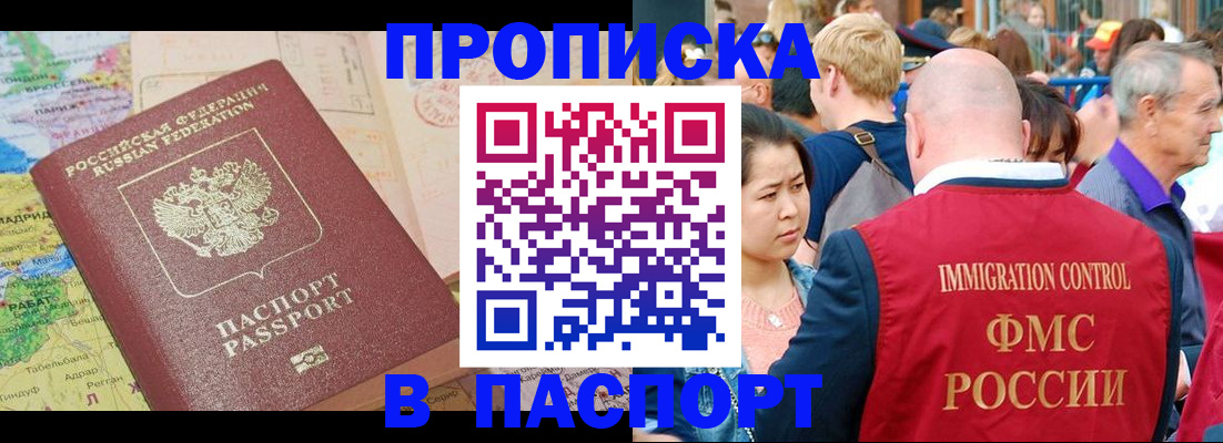 купить прописку в Евпатории
